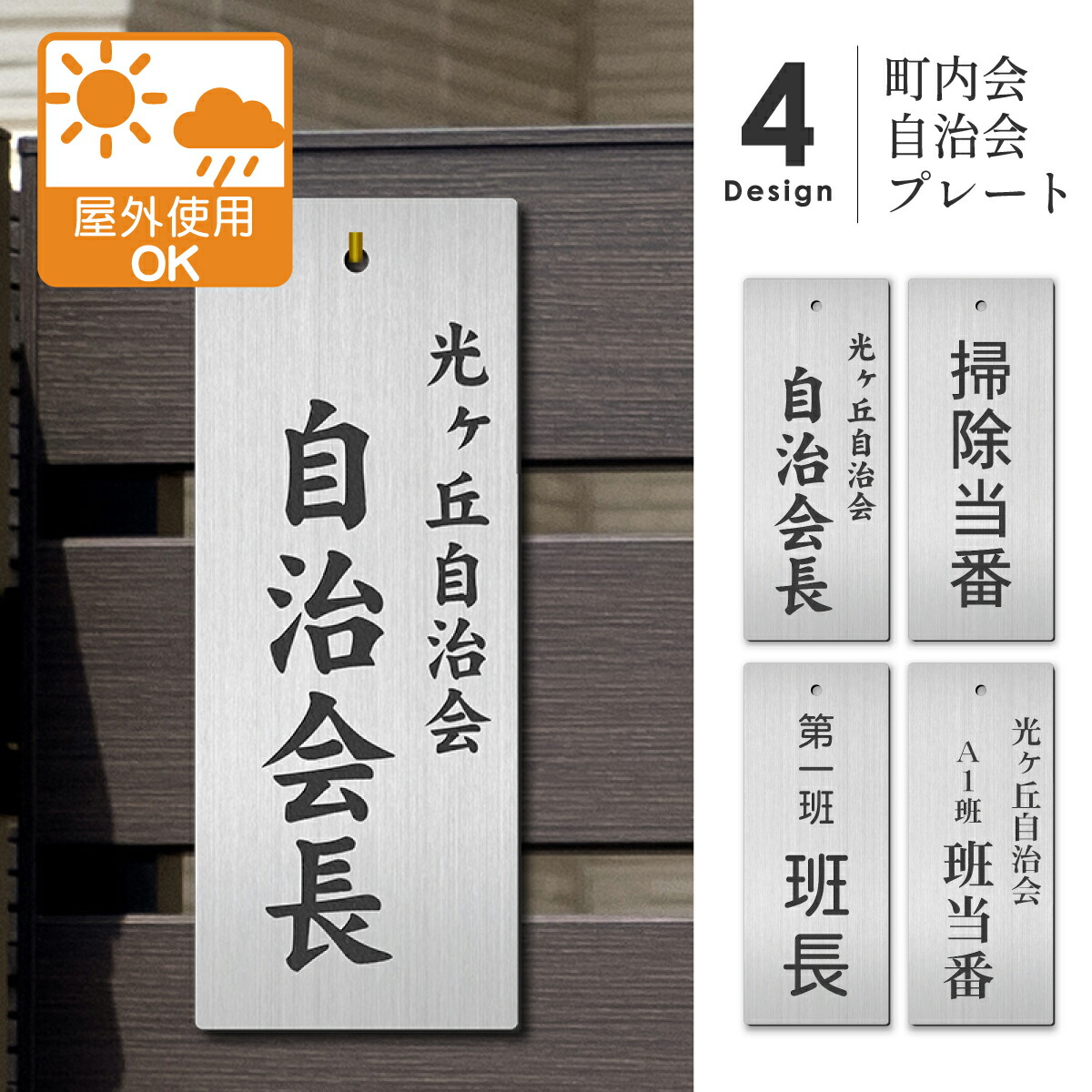 楽天市場】町内会 自治会 プレート 穴あり S-L 役員札 当番札 名札