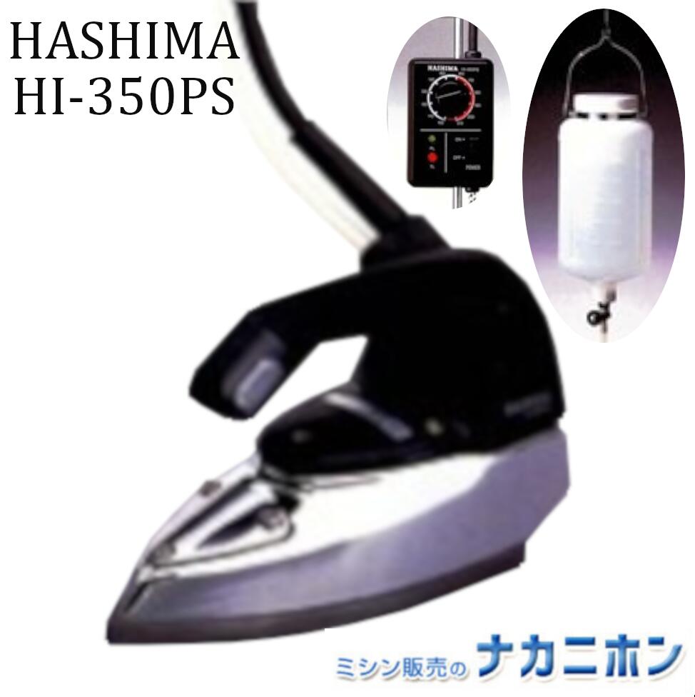 楽天市場】HASHIMA スチームアイロン(滴下式) HI-350PS 【ハシマ 業務