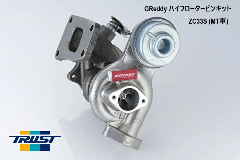 zc33s タービン」の人気商品一覧 | 安い商品を通販サイトから探す