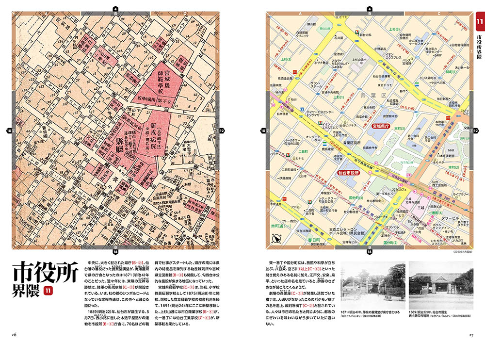 楽天市場】大改訂増補版【100年前の仙台を歩く 仙台地図さんぽ（大正