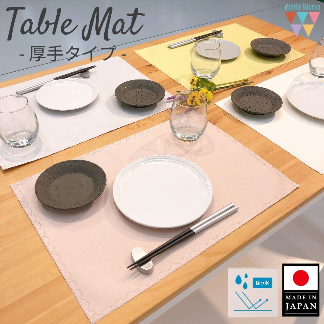 楽天市場】【洗濯機・乾燥機OK】 厚手タイプ 日本製ランチョンマット