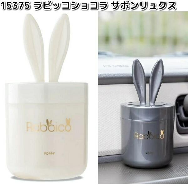 楽天市場】15375 ラビッコ ショコラ サボンリュクス ダイヤケミカル