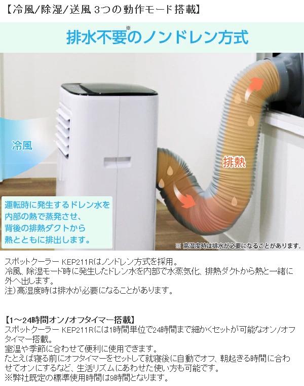 楽天市場】広電 KEP211R 移動式クーラー 冷風 除湿 送風 ノンドレン