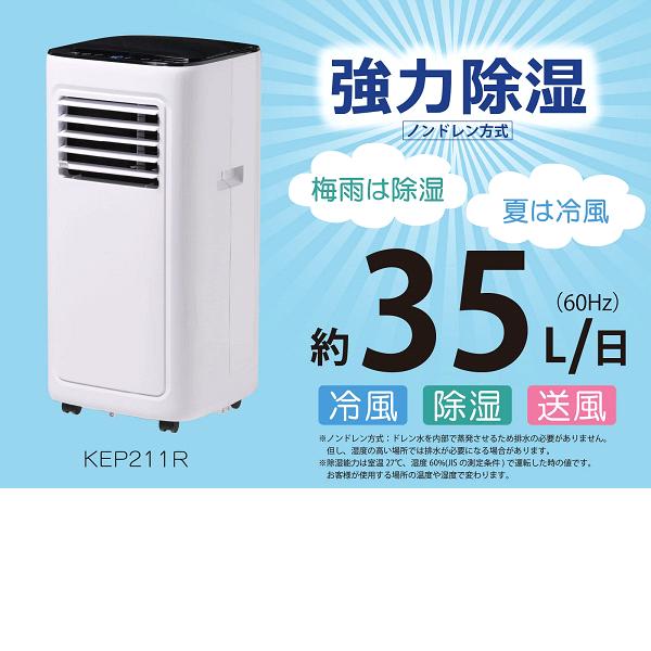 楽天市場】広電 KEP211R 移動式クーラー 冷風 除湿 送風 ノンドレン