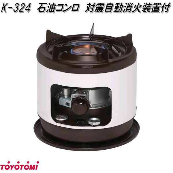 楽天市場】トヨトミ K-324 石油こんろ コンロ こん炉 日本製【お