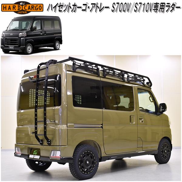楽天市場】HARD CARGO ハードカーゴ 軽バン 軽ワゴン専用 リアラダー