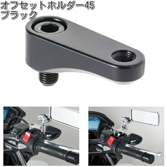 楽天市場】タナックス SA-25 オフセットホルダー45 ブラック SA25