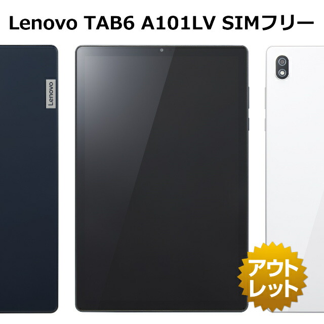 楽天市場】Lenovo TAB6 A101LV SIMフリー SoftBank 白ロム 本体