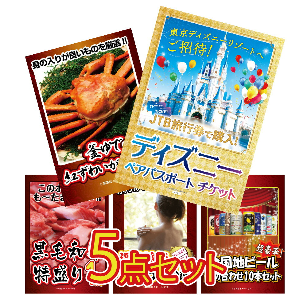 楽天市場】景品 パネル 目録 5点セット ディズニーペアチケット 景品