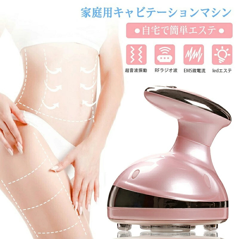 楽天市場】☆痩身 EMS キャビテーション 美顔器 EMS微電流 痩身 家庭用