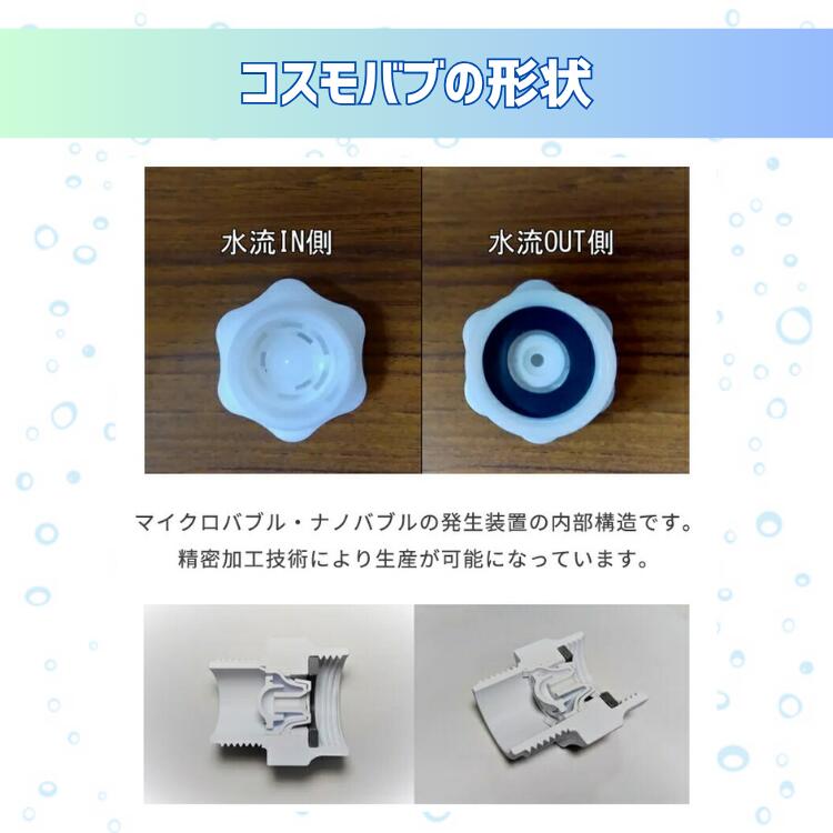 楽天市場】コスモバブ 洗濯機用 マイクロバブル ナノバブル発生
