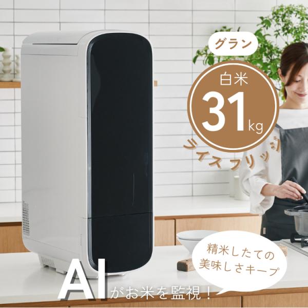 楽天市場】ライスフリッジ グラン 白米31kg 保冷米びつ お米専用冷蔵庫