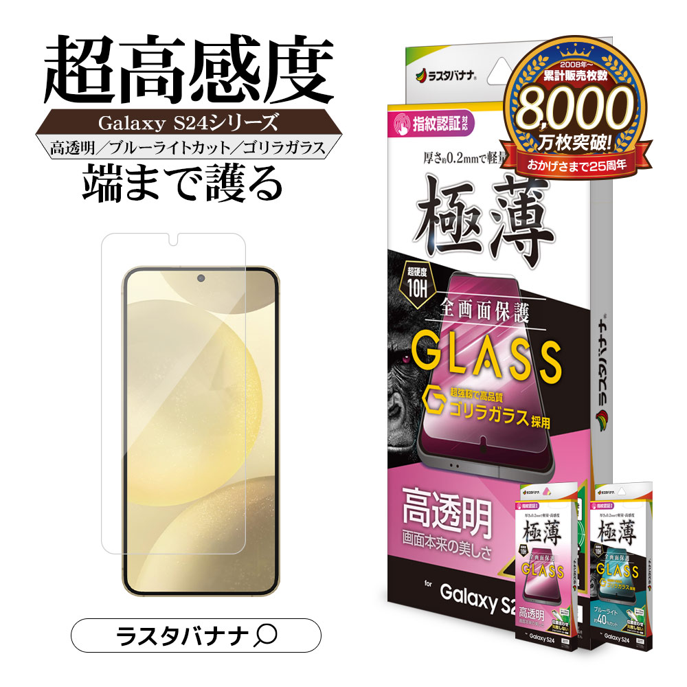 楽天市場】Galaxy S24 SC-51E SCG25 ガラスフィルム 全面保護 高光沢