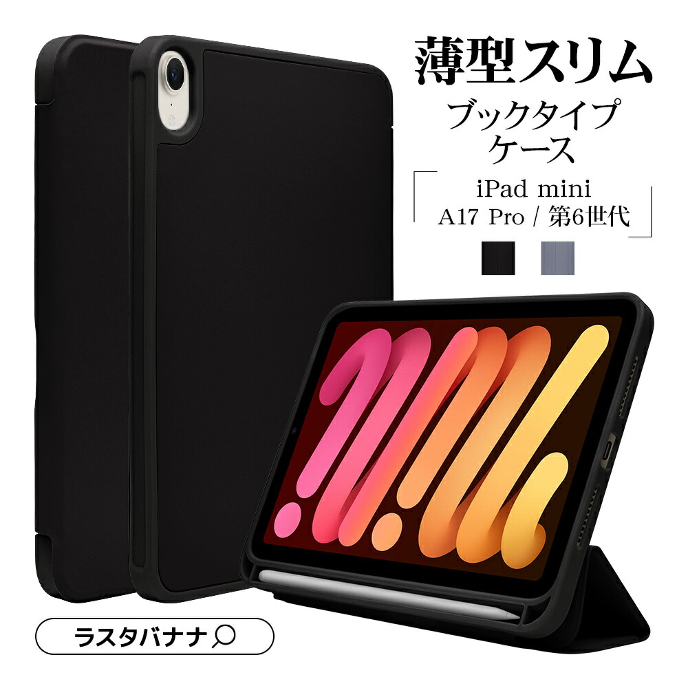 楽天市場】iPad mini (A17 Pro) iPad mini 第6世代 ケース カバー 手帳