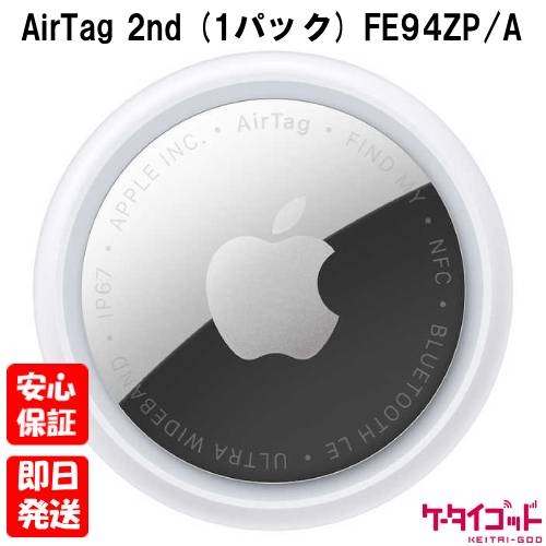 AirTag apple 本体」の人気商品一覧 | 安い商品を通販サイトから探す