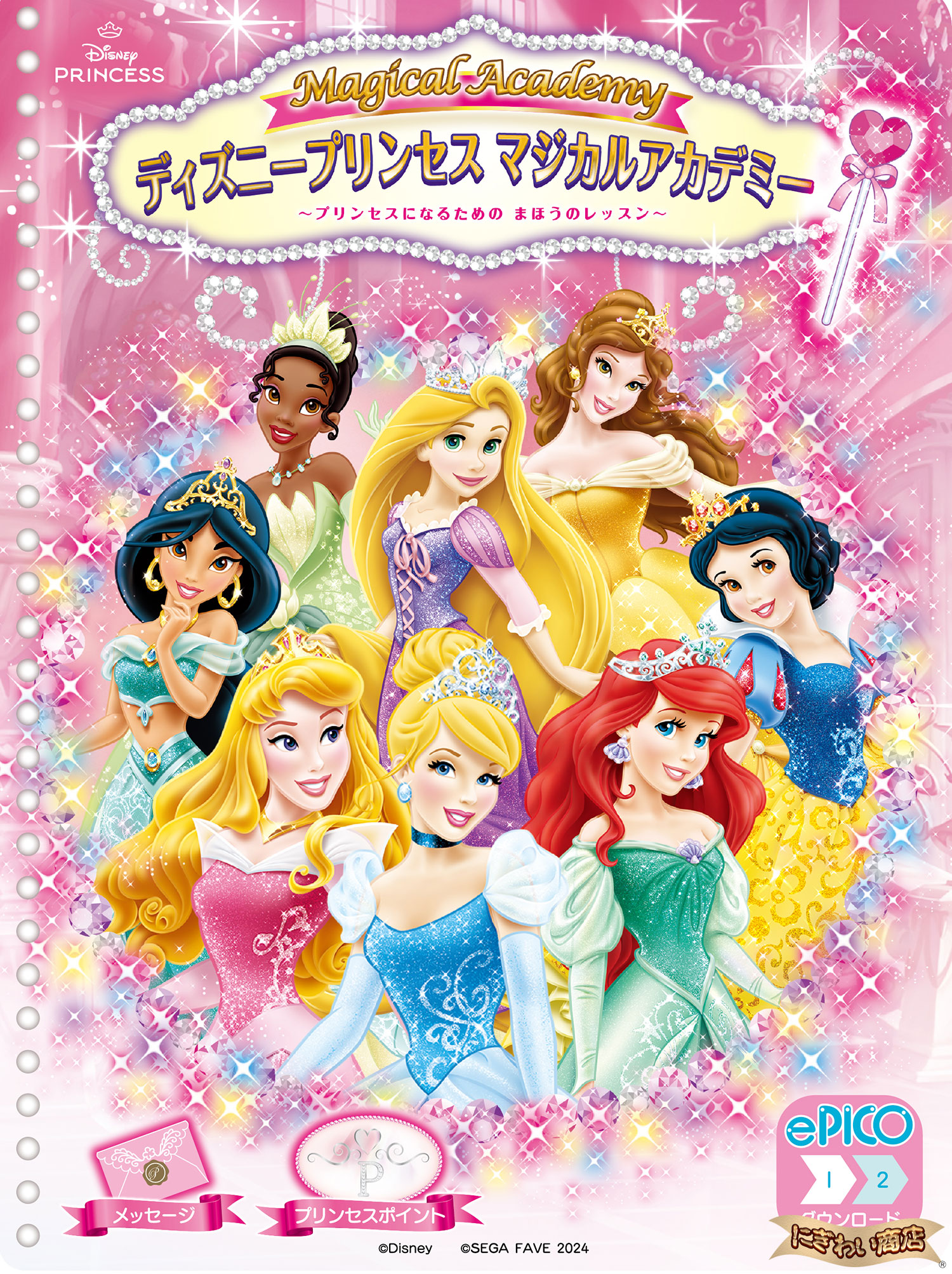 楽天市場】【専用ソフトセット】 ePICO たいけん100エディション +