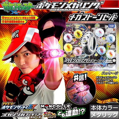 楽天市場】【販売終了】ポケットモンスターXY 『 ポケモンメガリング