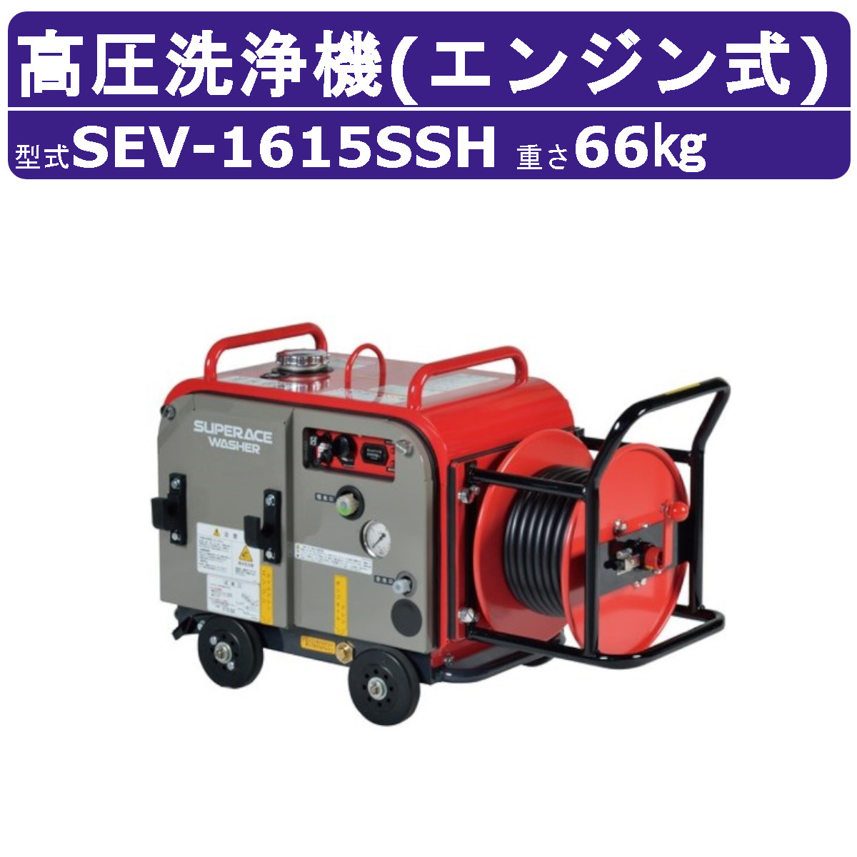 楽天市場】◇最安値に挑戦中◇ 精和産業(セイワ) エンジン式 高圧洗浄