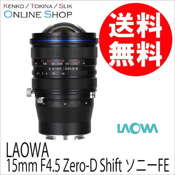 楽天市場】【取寄】(SJ) LAOWA ラオワ 15mm F4.5 Zero-D Shift ソニー