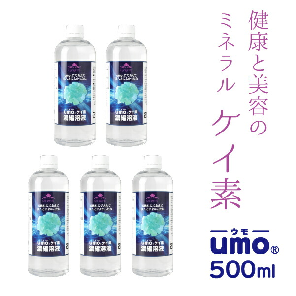 楽天市場】【ケイ素 umo 濃縮溶液 500ml×5本 詰替ボトルと計量カップ