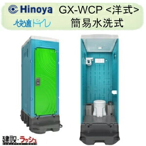 楽天市場】【日野屋 日野興業】 PE製 仮設トイレ ポンプ式簡易水洗