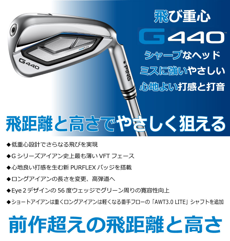 楽天市場】ピン G440 アイアン PING GOLF G440 IRON NS PRO Zelos6