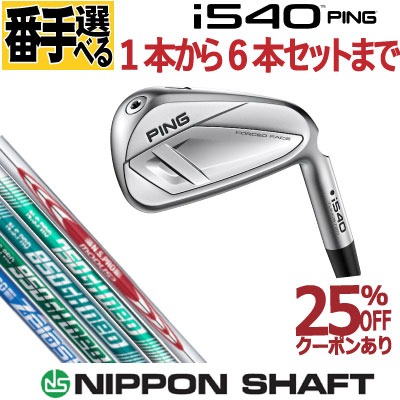 PING ピン i240 アイアン６本 モーダス115 S 楽天市場】ピン i240 アイアン PING i240 iron NS PRO MODUS3 TOUR 115