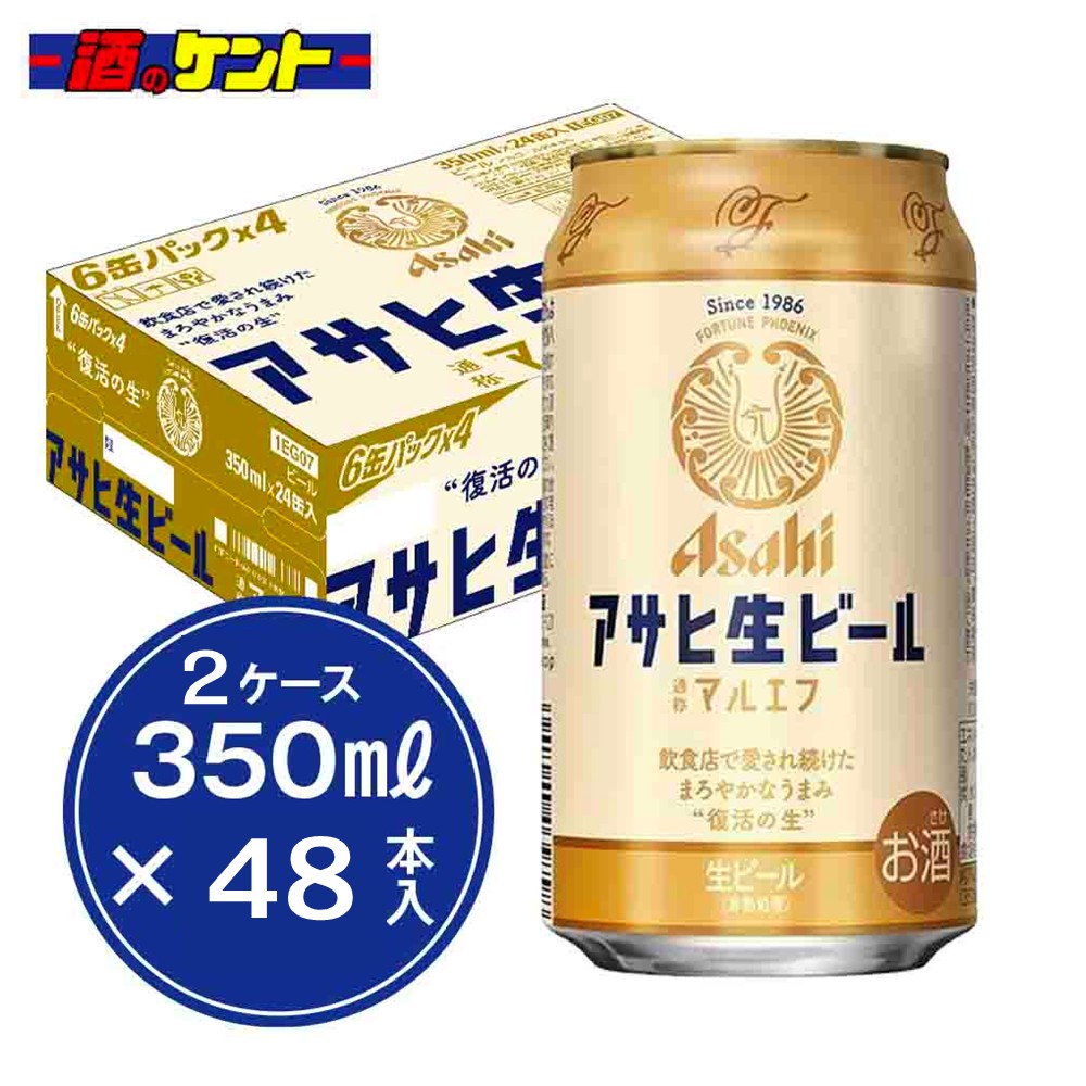楽天市場】アサヒ 生ビール マルエフ ビール 缶 350ml x 2ケース ( 48