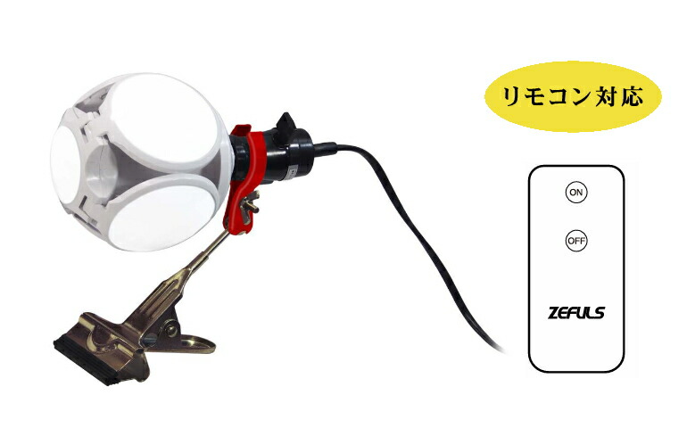 楽天市場】ZEFULS/ゼフルス ヒラケル LEDライト+リモコン付 ZA-HK4800+
