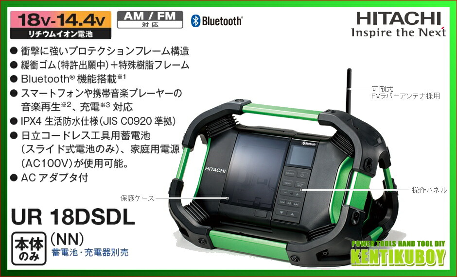 楽天市場】HiKOKI/ハイコーキ 14.4/18V兼用 コードレスラジオ UR18DSDL