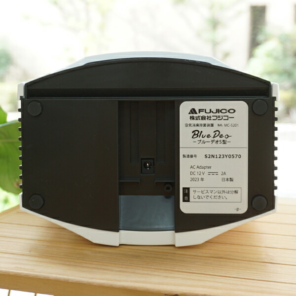 楽天市場】空気消臭除菌装置 ブルーデオ(MC-S201)【マスクフジコー