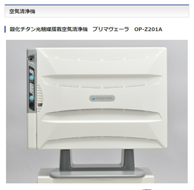 楽天市場】【新発売】空気清浄機プリマベーラ【OP-Z201A opz201a】アル