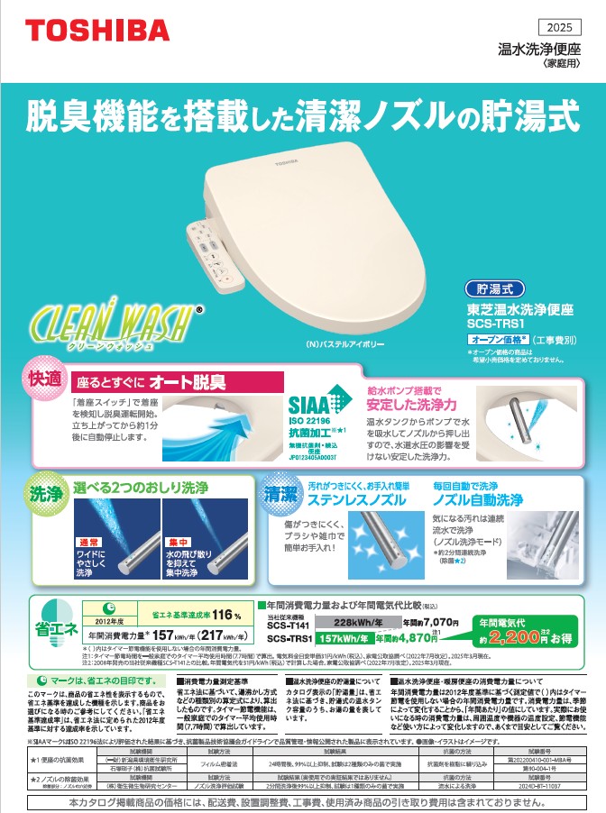 楽天市場】SCS-T160Sの後継機種 SCS-TRS-1 温水便座 東芝 温水洗浄便座