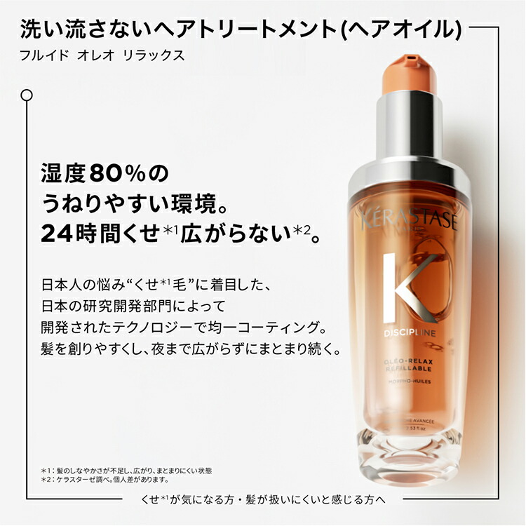 楽天市場】ヘアオイル フルイド オレオ リラックス 75mL ◇洗い流さ