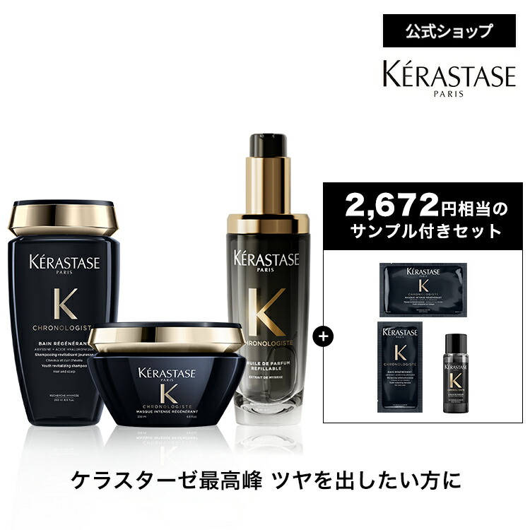 楽天市場】さらツヤ髪トータルケアセット(バン クロノロジスト 250mL+