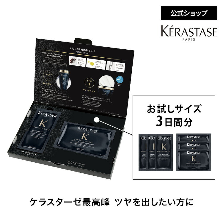 楽天市場】シャンプー・トリートメント クロノロジスト トライアル