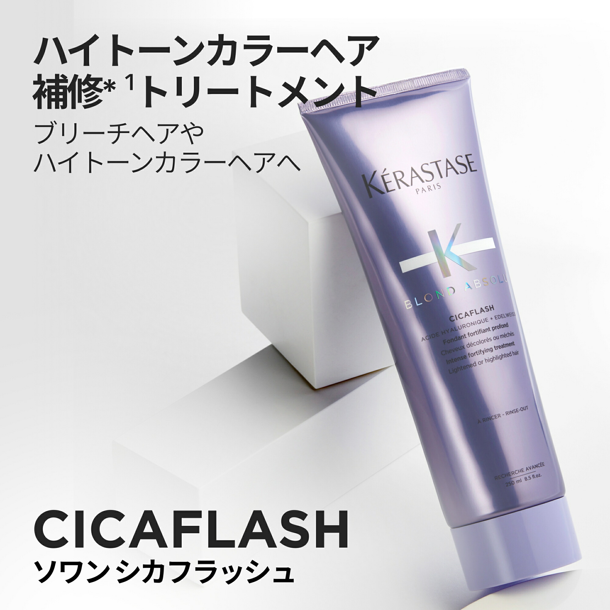 楽天市場】トリートメント ソワン シカフラッシュ 250mL