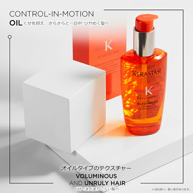 ケラスターゼ Oleo-Relax ヘアオイル 3本セット 新品未使用 廃盤 楽天