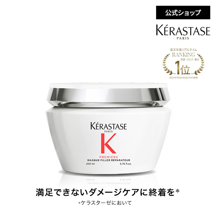 楽天市場】スペシャル トリートメント マスク RACリペア 200mL