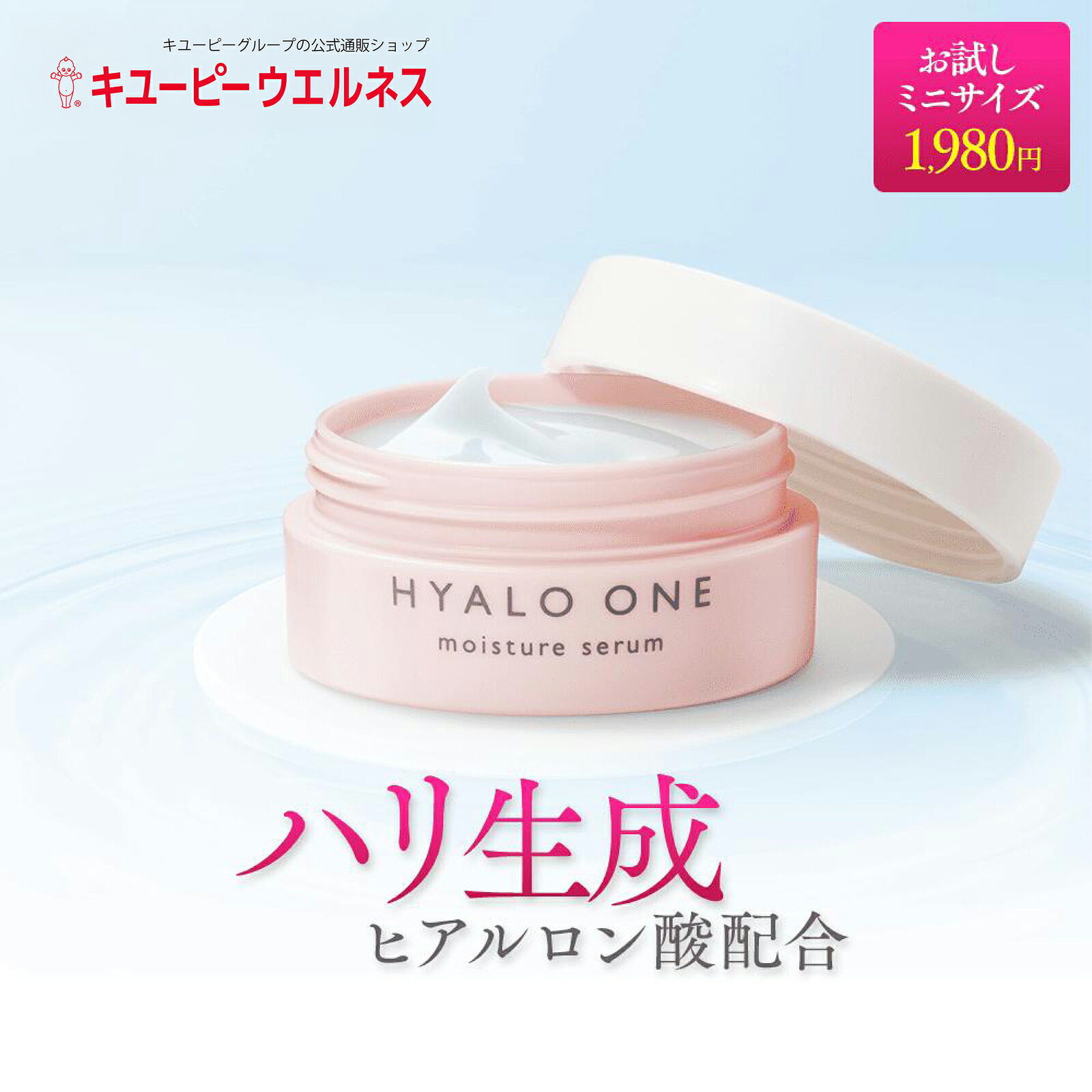 楽天市場】【公式】キユーピー キユートピア ヒアロワン HYALO ONE 12g