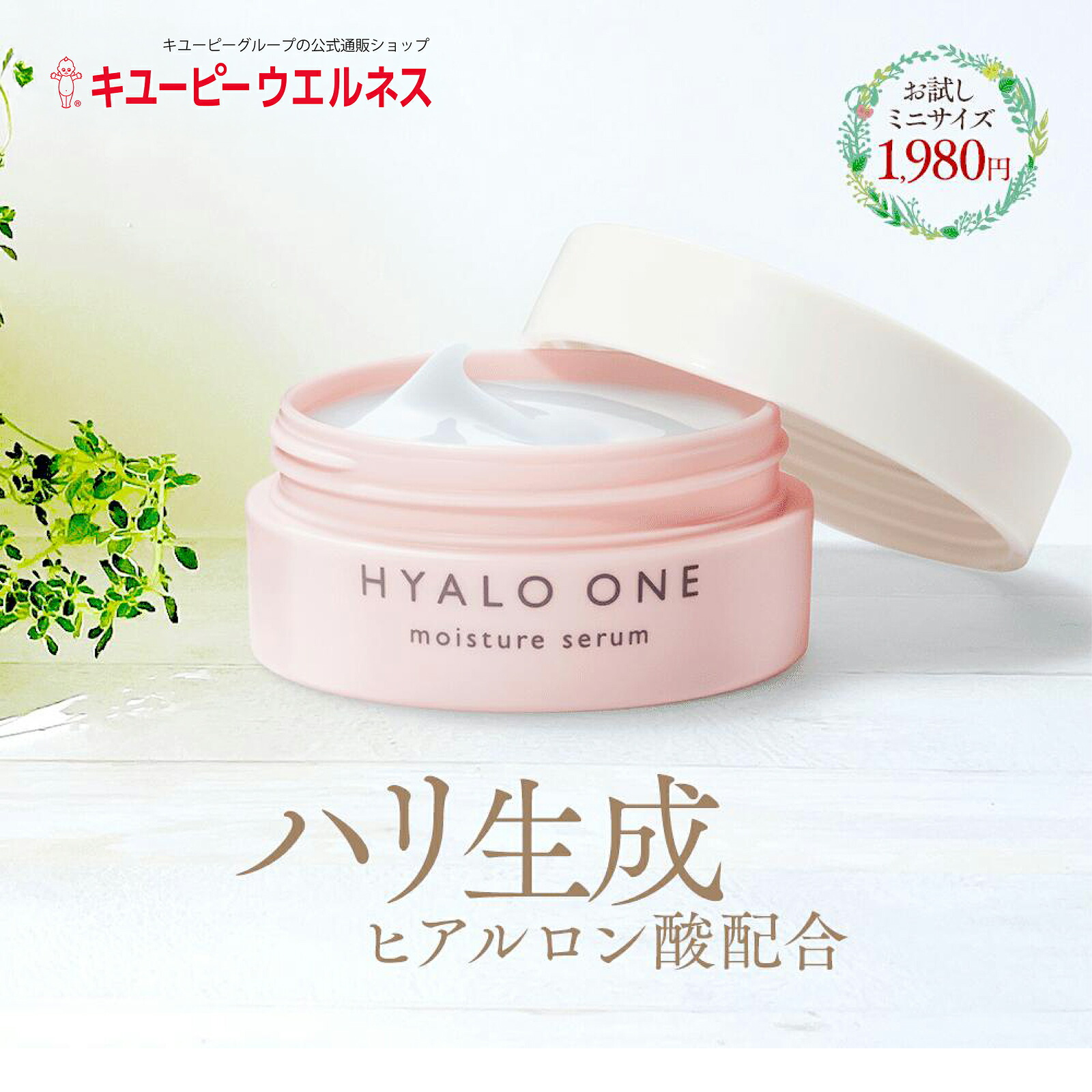楽天市場】【公式】キユーピー キユートピア ヒアロワン HYALO ONE 12g