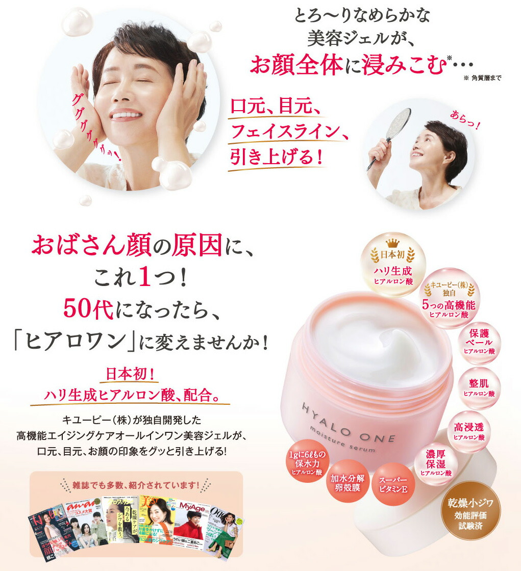 楽天市場】【公式】キユーピー キユートピア ヒアロワン HYALO ONE 12g