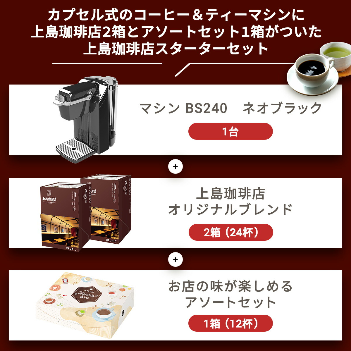 楽天市場】【公式】キューリグ カプセル式コーヒーメーカー 上島珈琲店