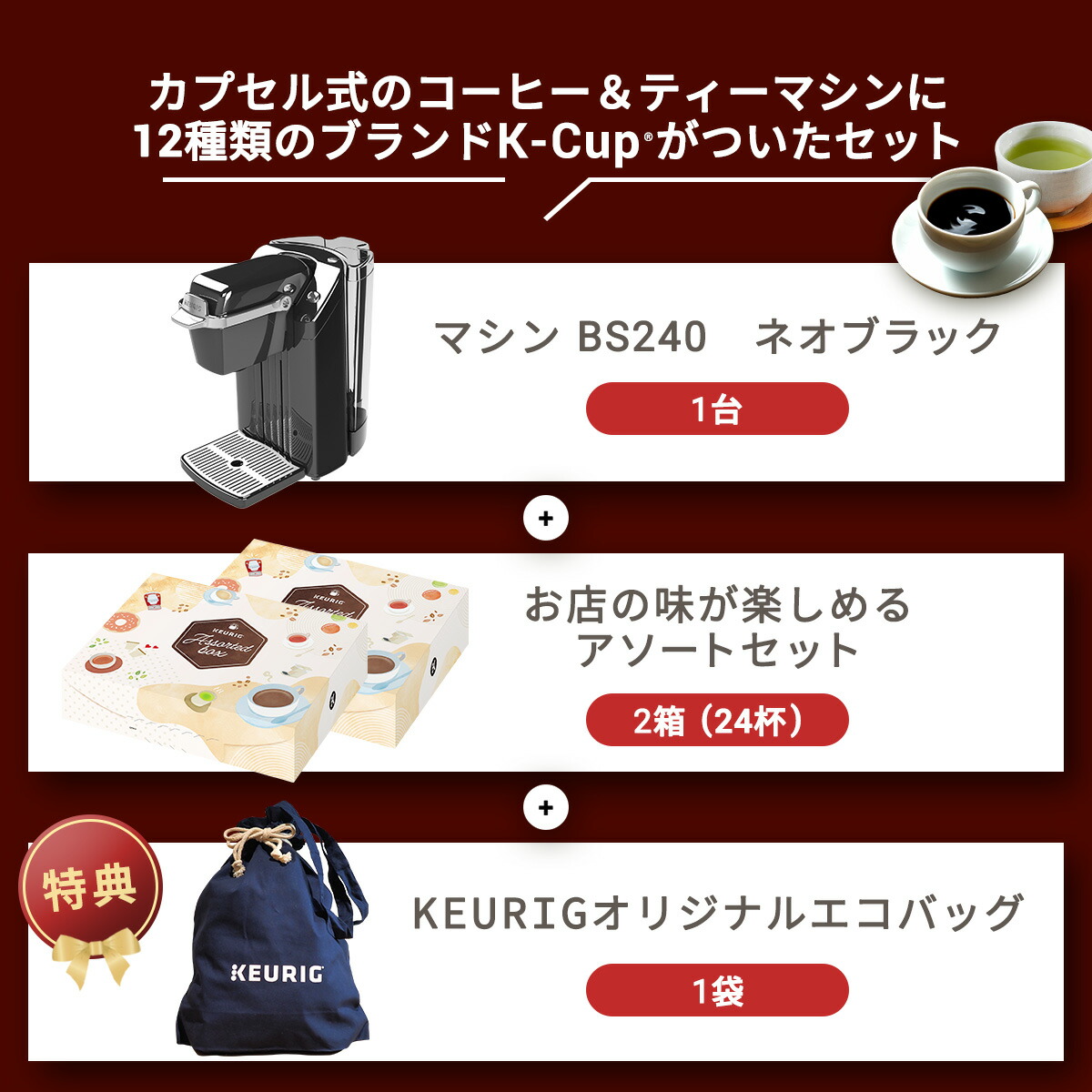 楽天市場】※コピーページ※【公式】キューリグ カプセル式コーヒー