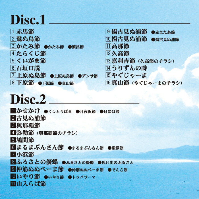 楽天市場】八重山古典民謡舞踊曲集（CD2枚組）仲宗根充 : Keyna