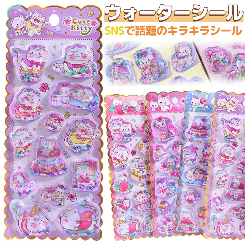 楽天市場】【新発売・数量限定】ウォーターシール シャカシャカシール