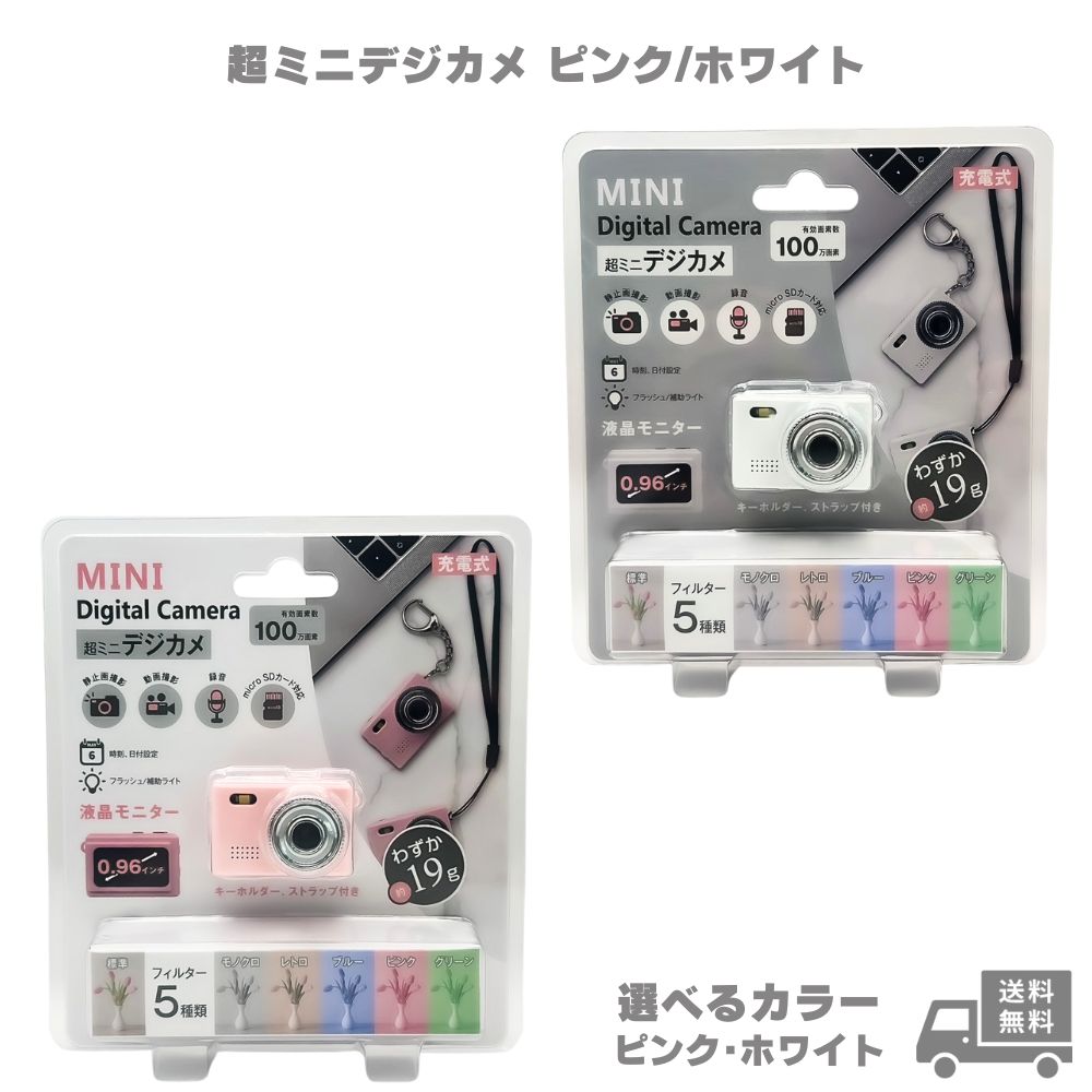 楽天市場】超ミニデジカメ ミニレトロカメラ 軽量 100万画素 HED-1670