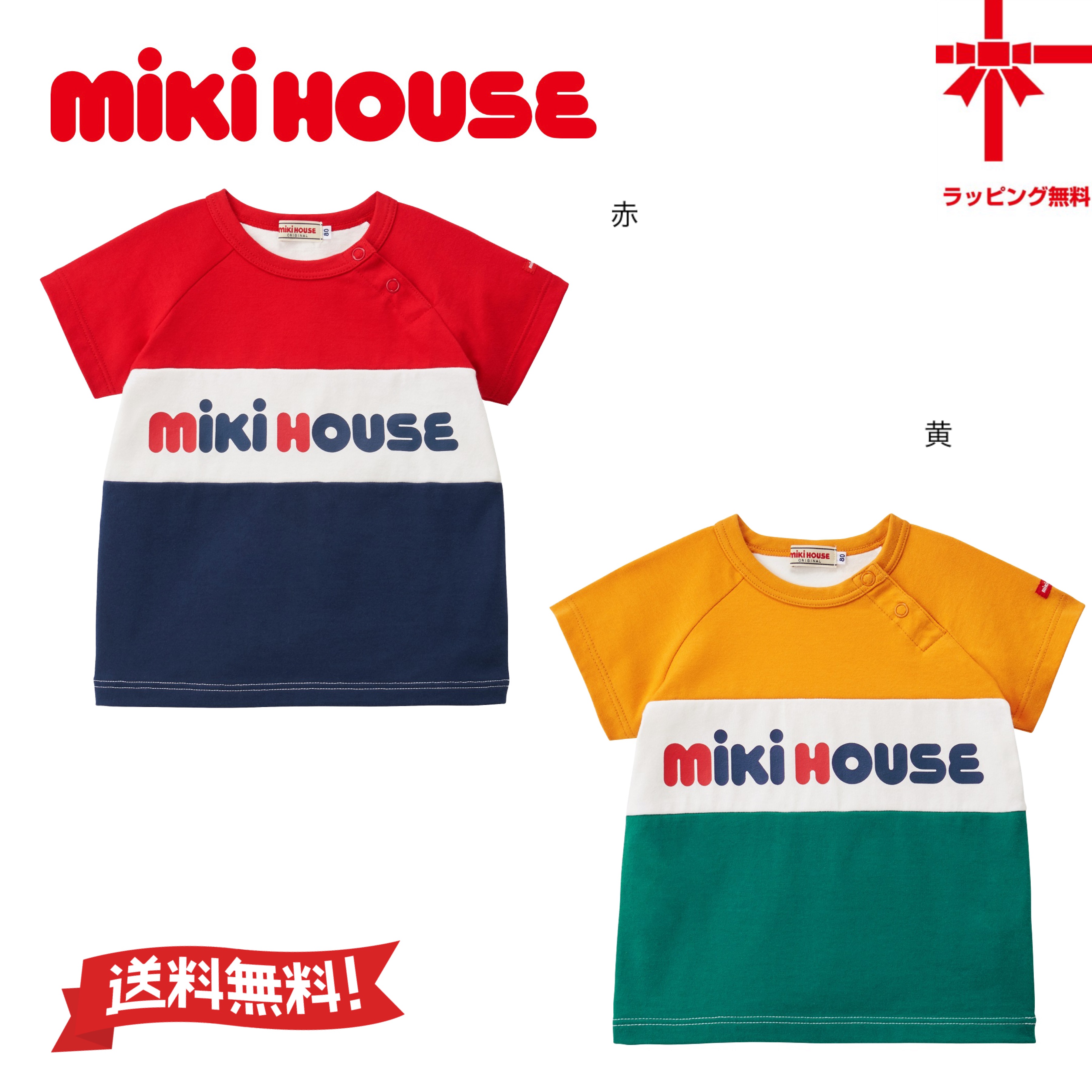 楽天市場】ミキハウス（カラーレッド）（Tシャツ・カットソー
