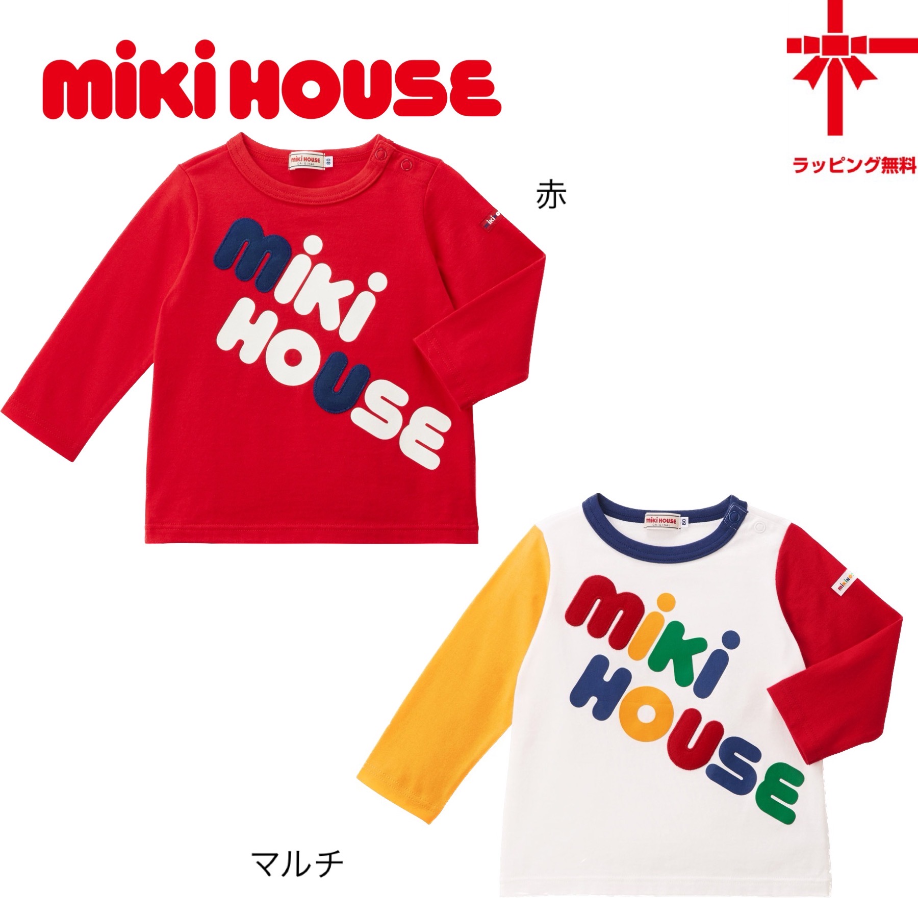 楽天市場】○30%OFF ○送料無料○【ミキハウス】斜めロゴ長袖Tシャツ