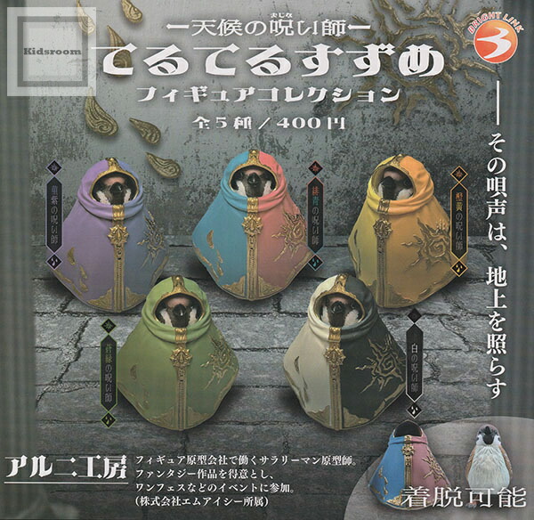 楽天市場】【コンプリート】hazama トルソートグルコレクション ☆全6